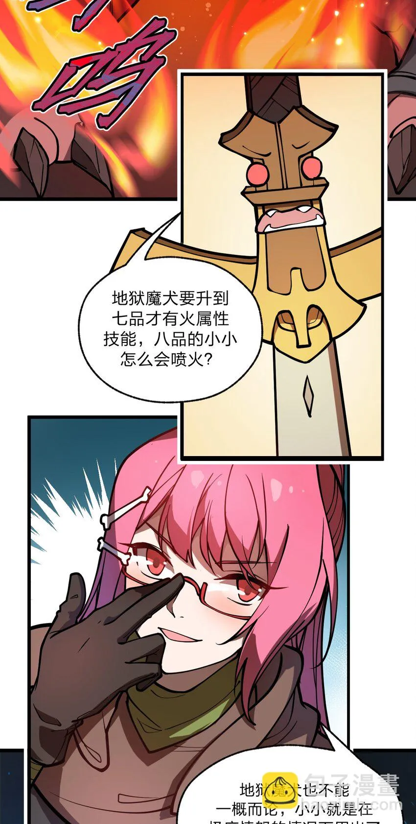 025 你的小腰扭得还挺厉害?! 第27页