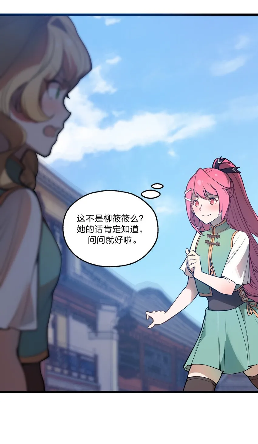 034 骷髅王也能兼职海王吗?! 第31页