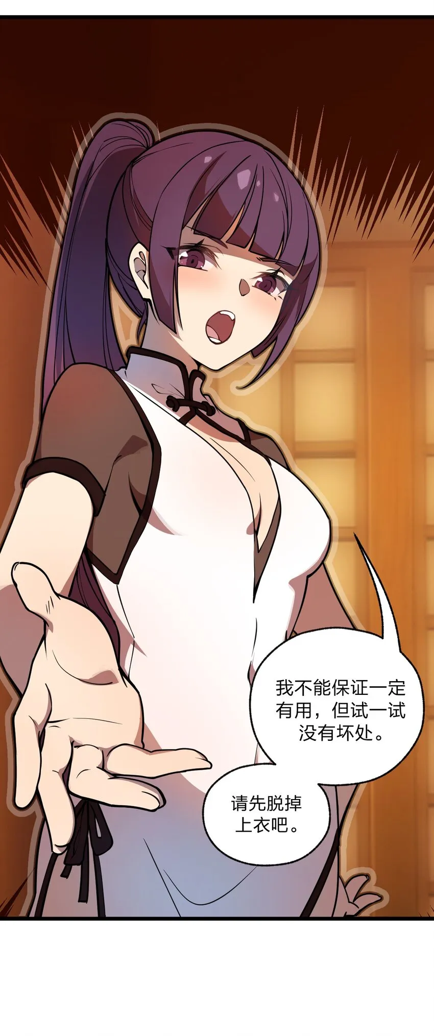 038 这么多妹子我也很犯愁啊!! 第36页