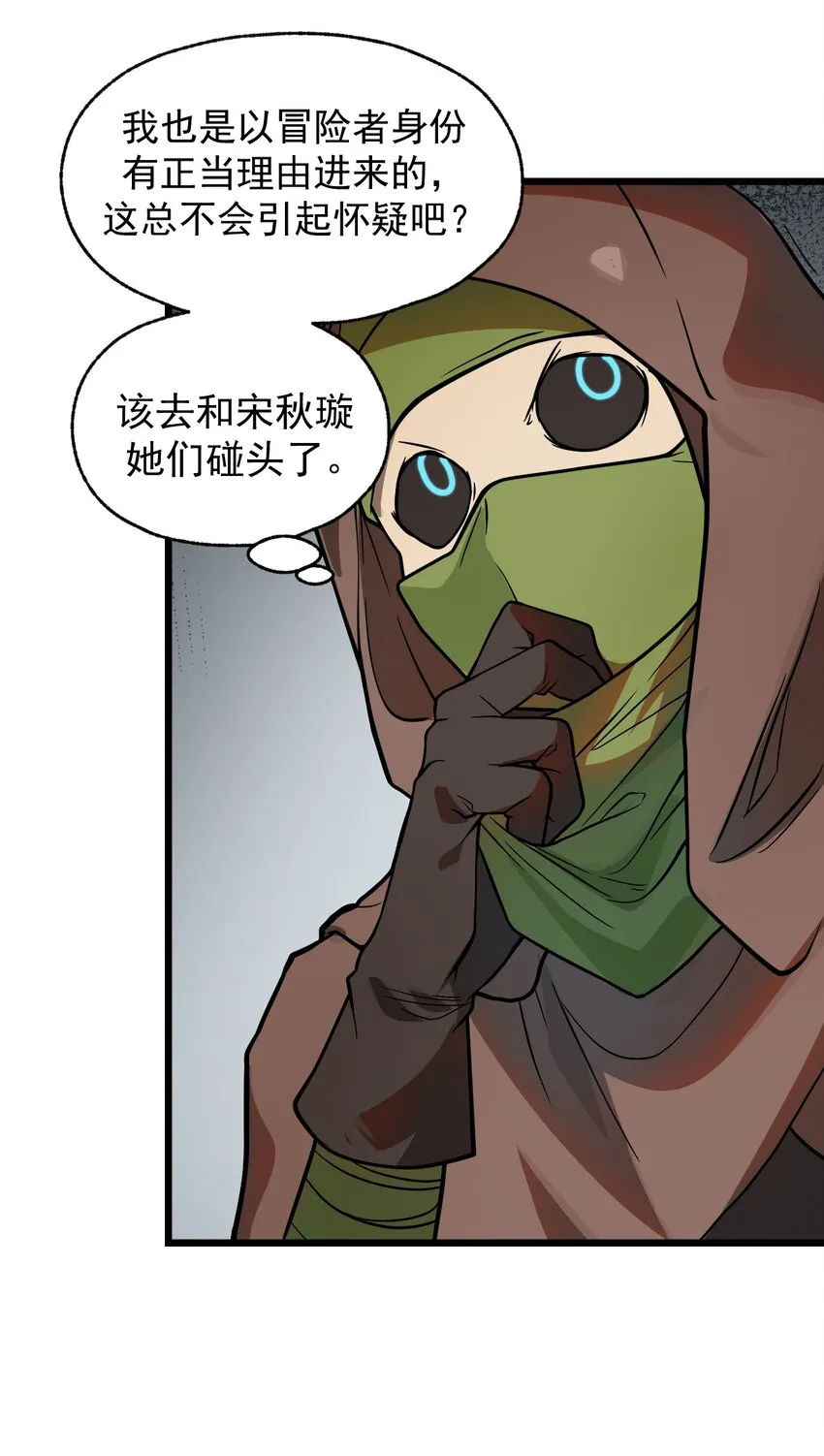 041 这要我怎么混进去啦?! 第34页