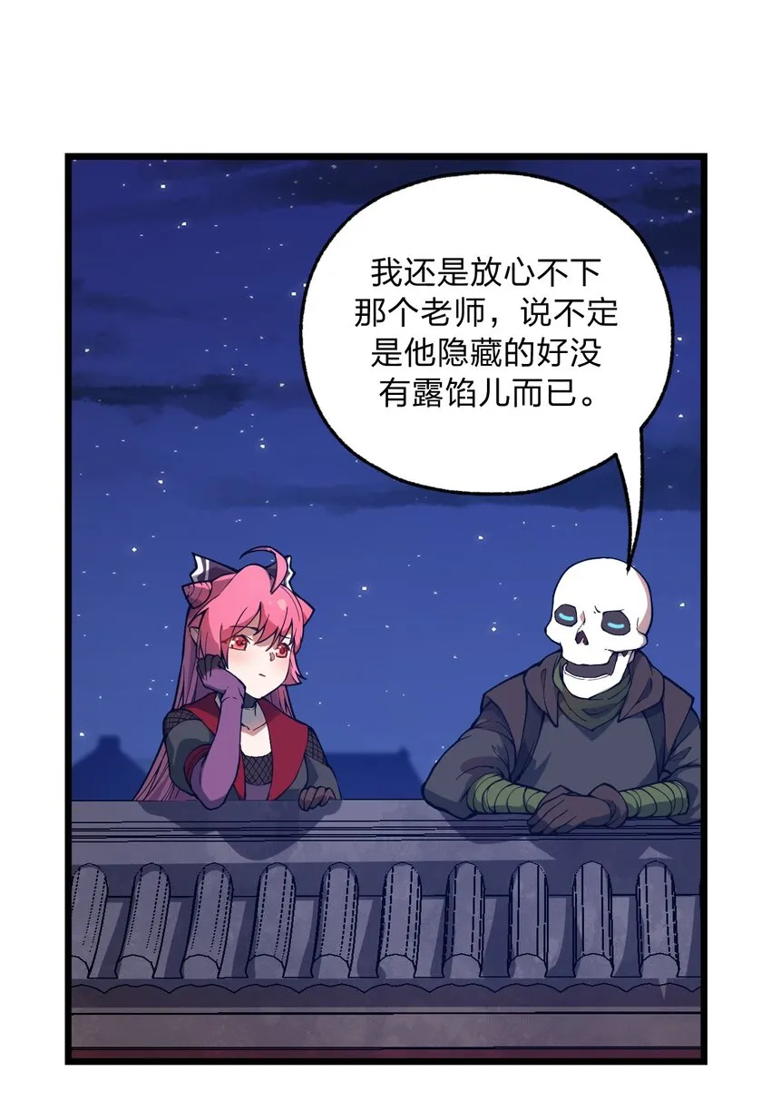 045 这小妮子每天都在想什么?! 第9页