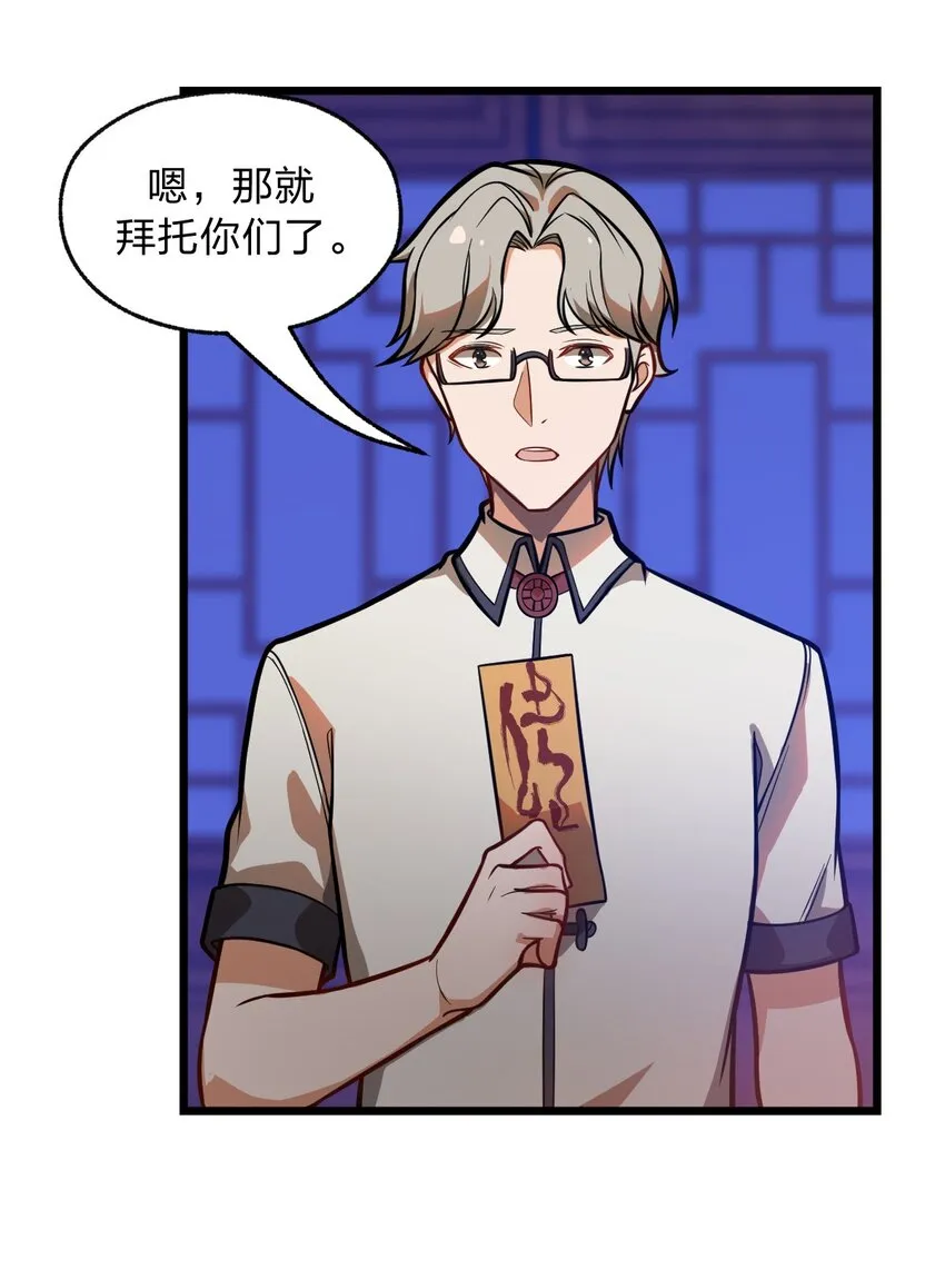 047 你们就是捉鬼特工队吗?! 第6页