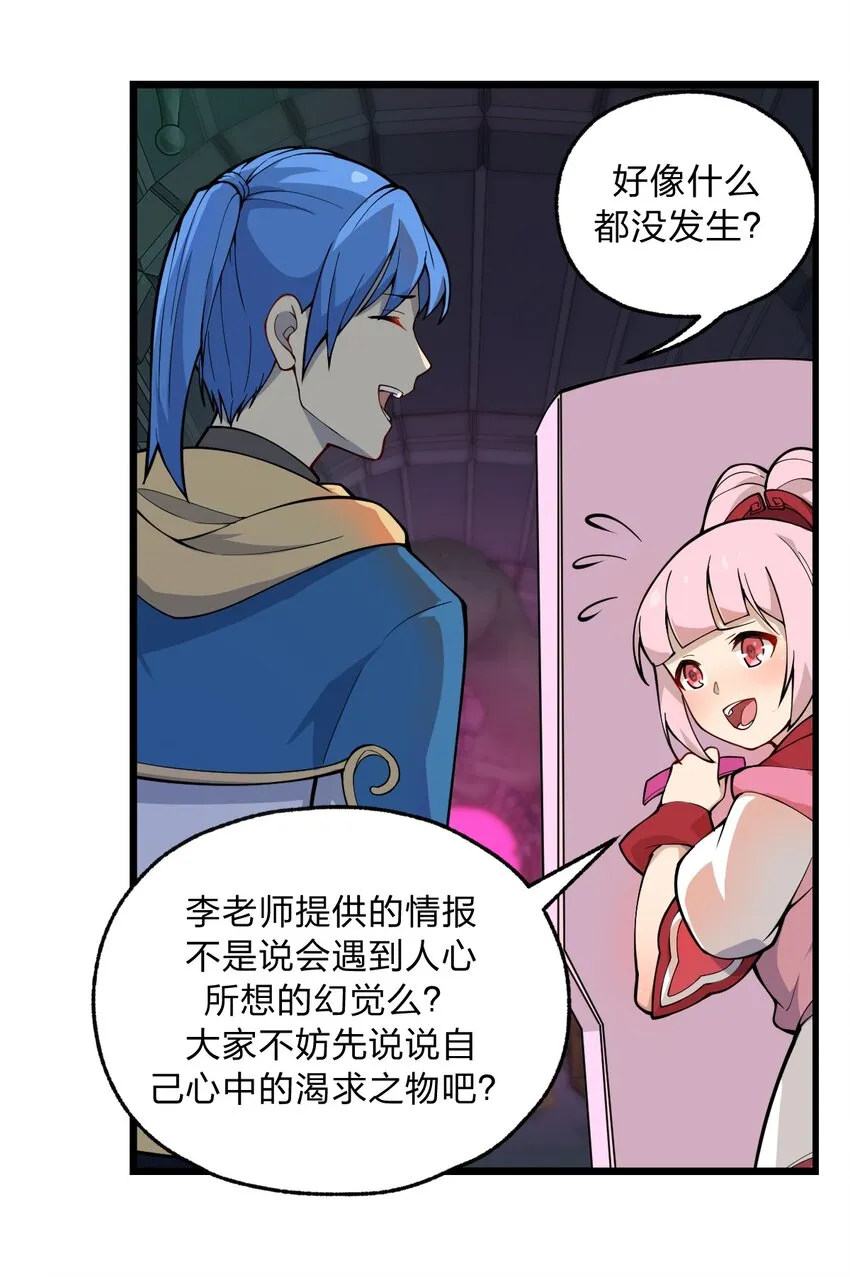 047 你们就是捉鬼特工队吗?! 第14页