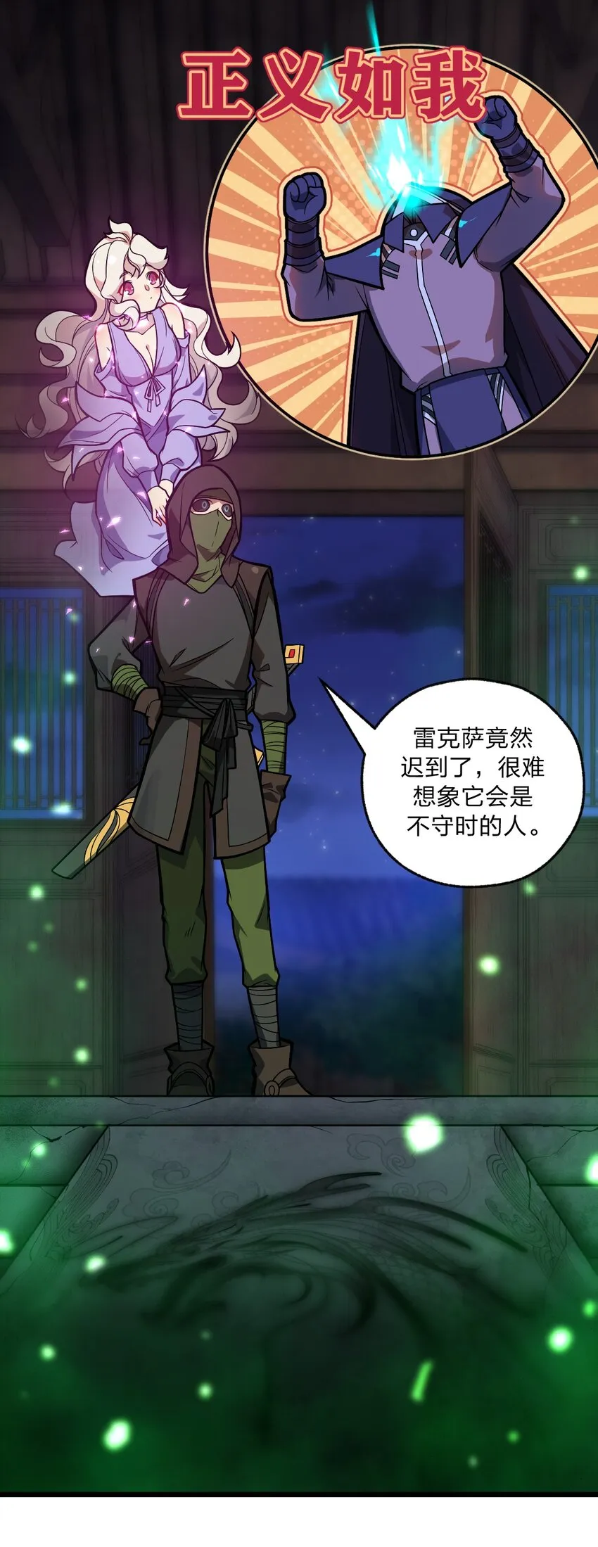 047 你们就是捉鬼特工队吗?! 第23页