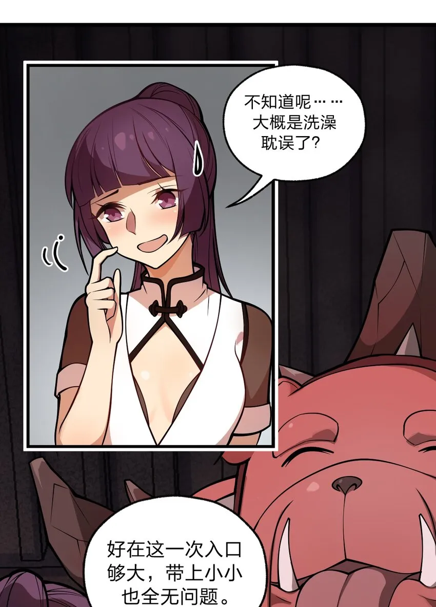 047 你们就是捉鬼特工队吗?! 第24页