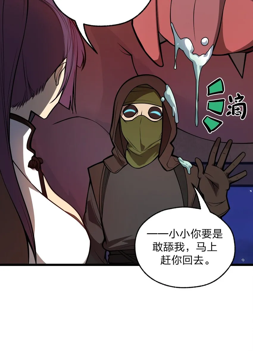 047 你们就是捉鬼特工队吗?! 第25页