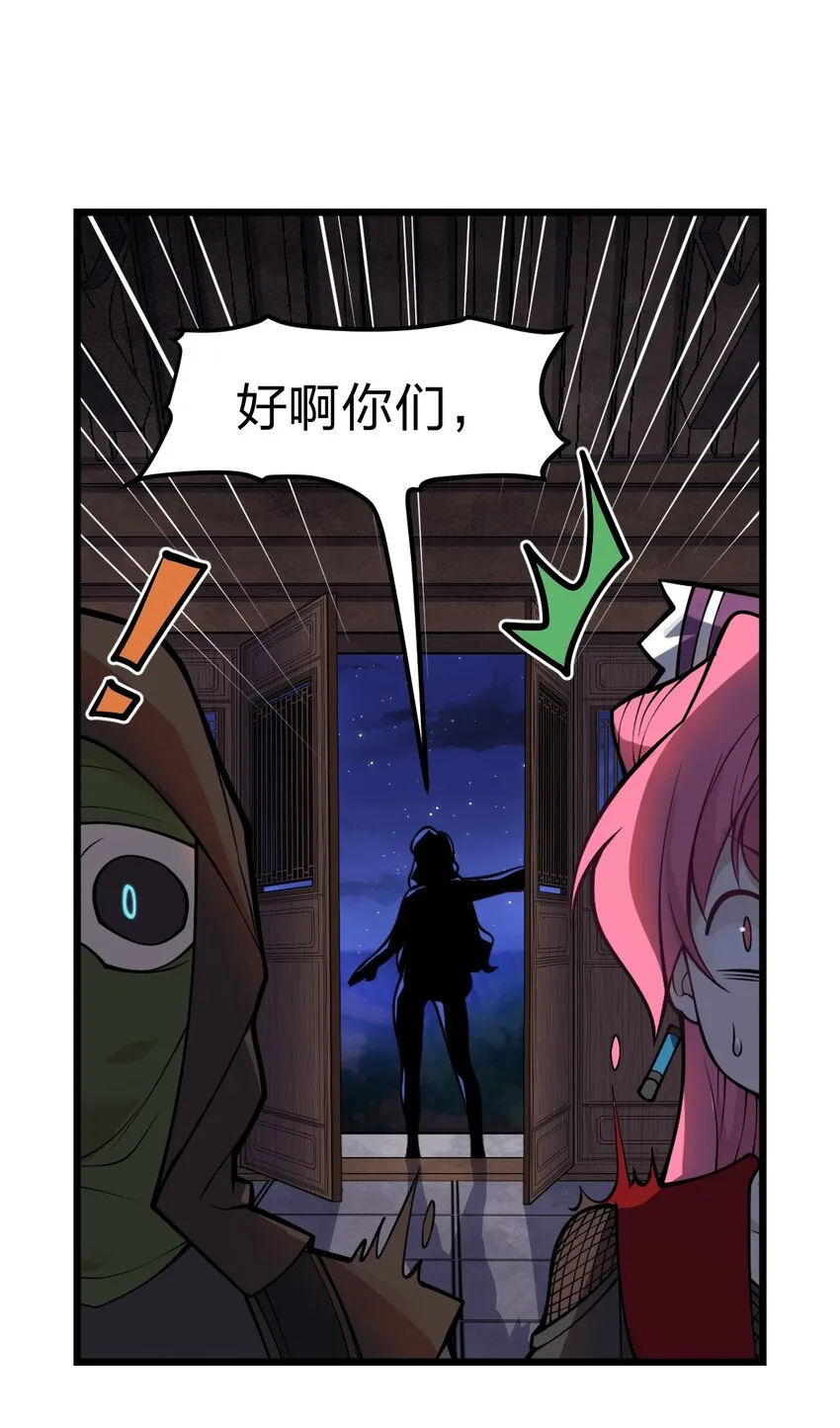 047 你们就是捉鬼特工队吗?! 第26页