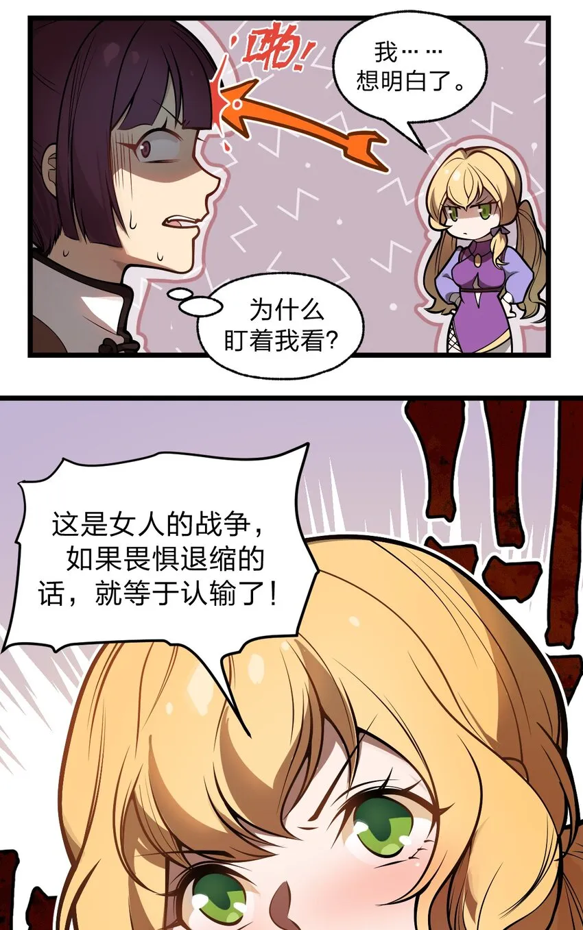 047 你们就是捉鬼特工队吗?! 第28页
