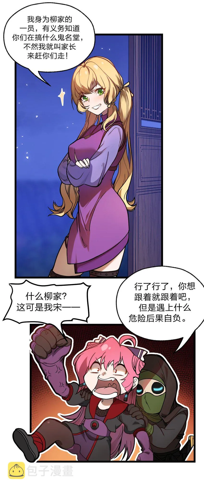 047 你们就是捉鬼特工队吗?! 第30页