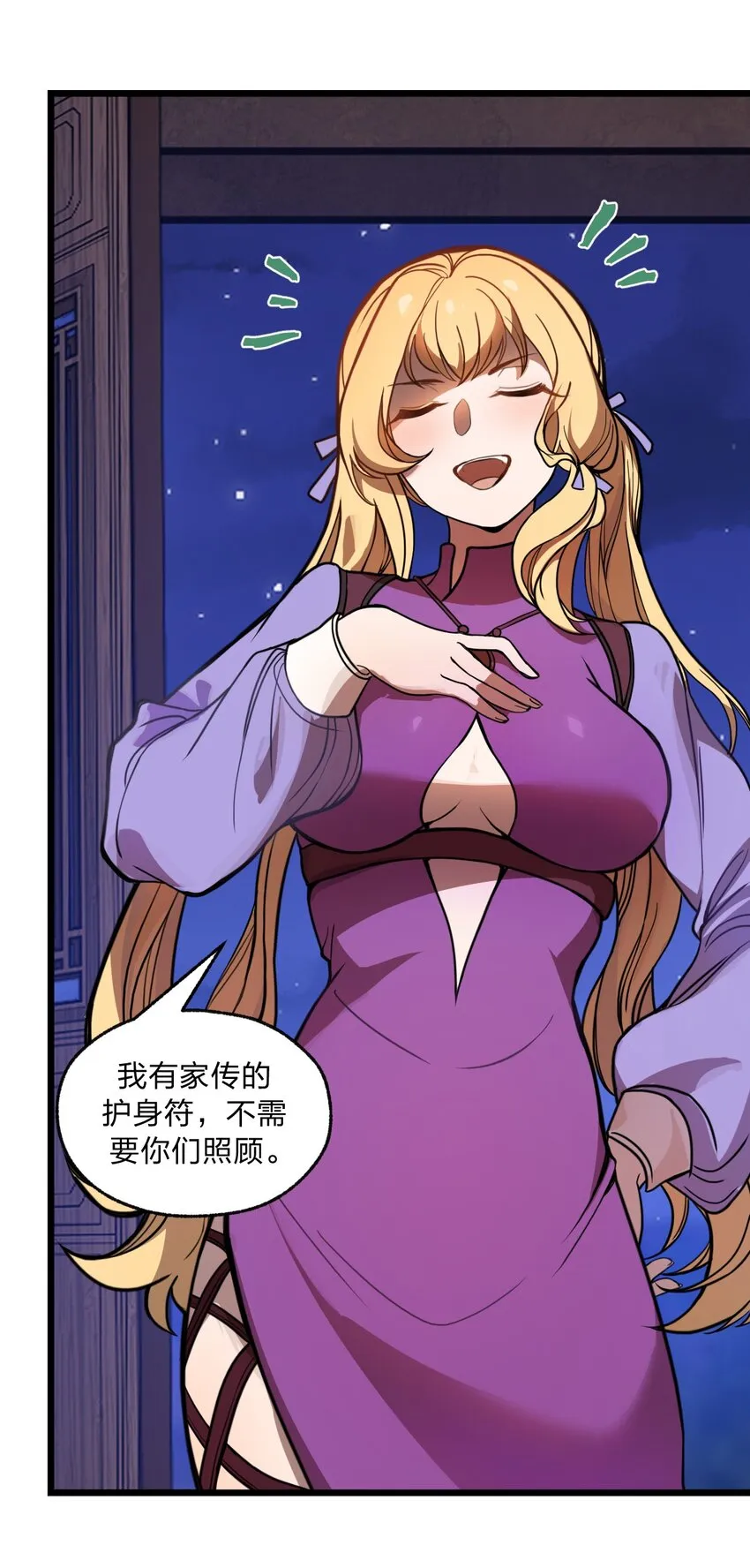 047 你们就是捉鬼特工队吗?! 第31页