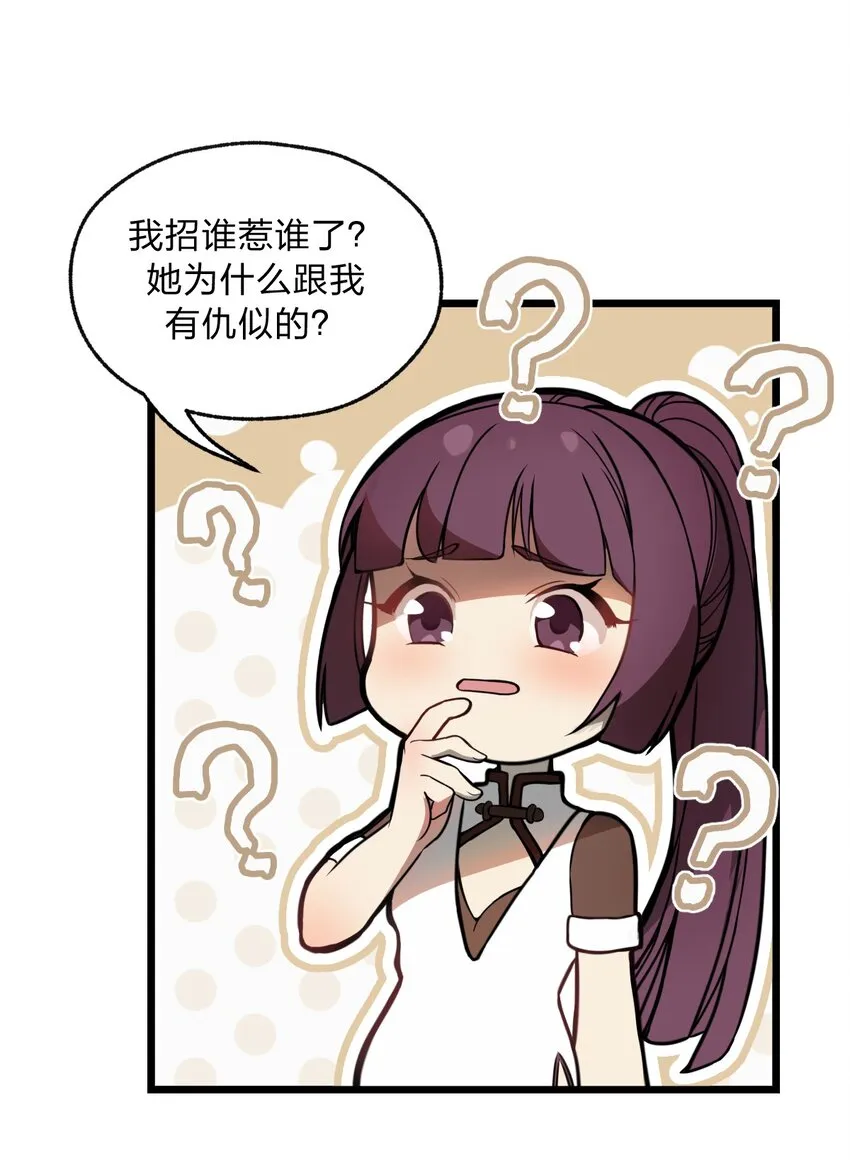 047 你们就是捉鬼特工队吗?! 第33页