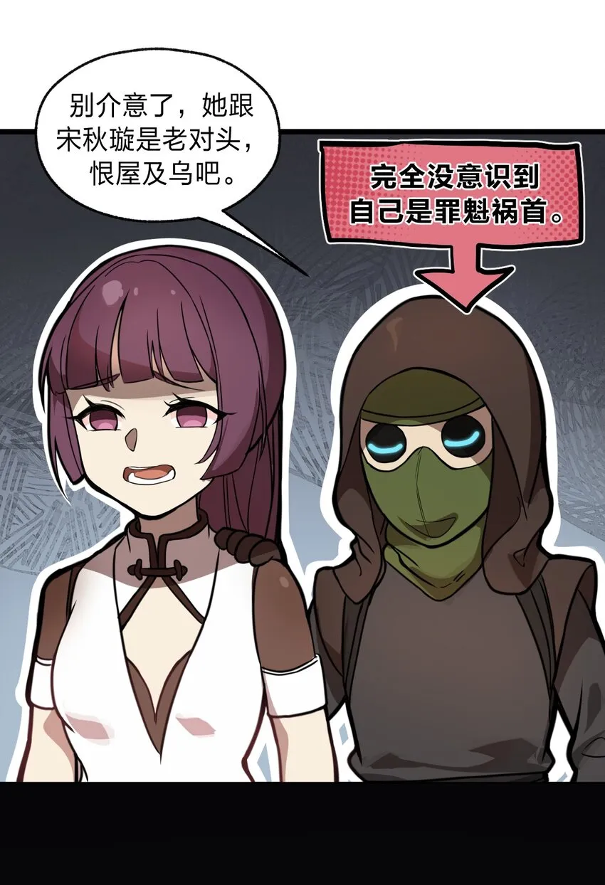 047 你们就是捉鬼特工队吗?! 第34页