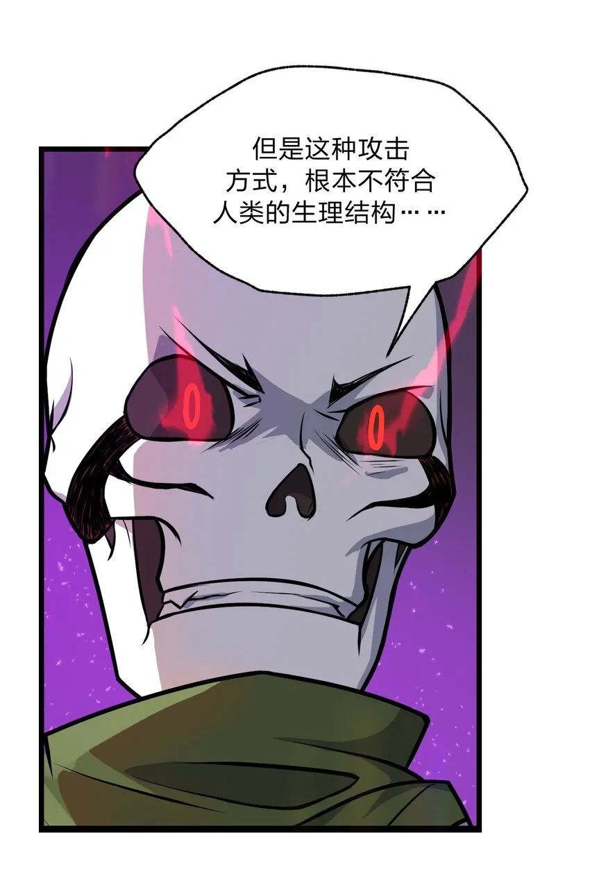 052 不就是比谁的身体分节多吗?! 第20页