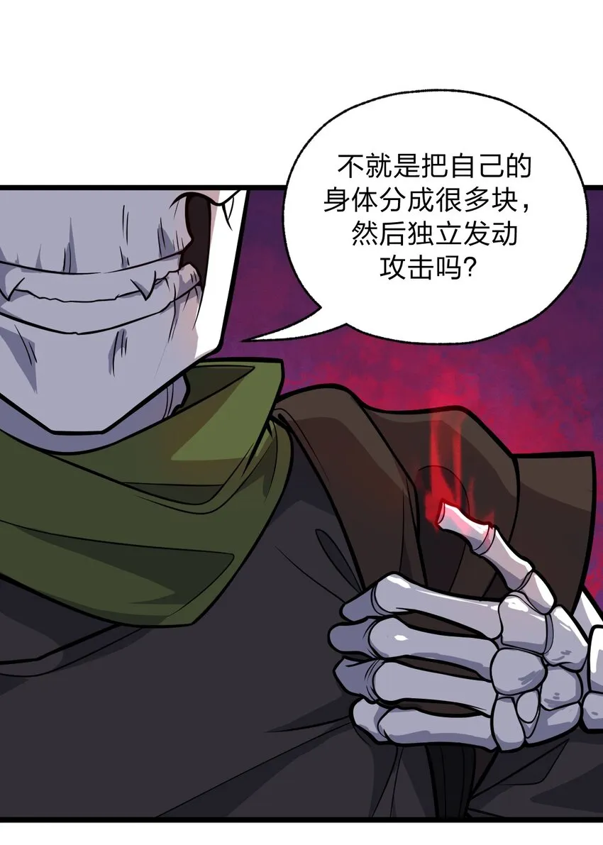 052 不就是比谁的身体分节多吗?! 第27页
