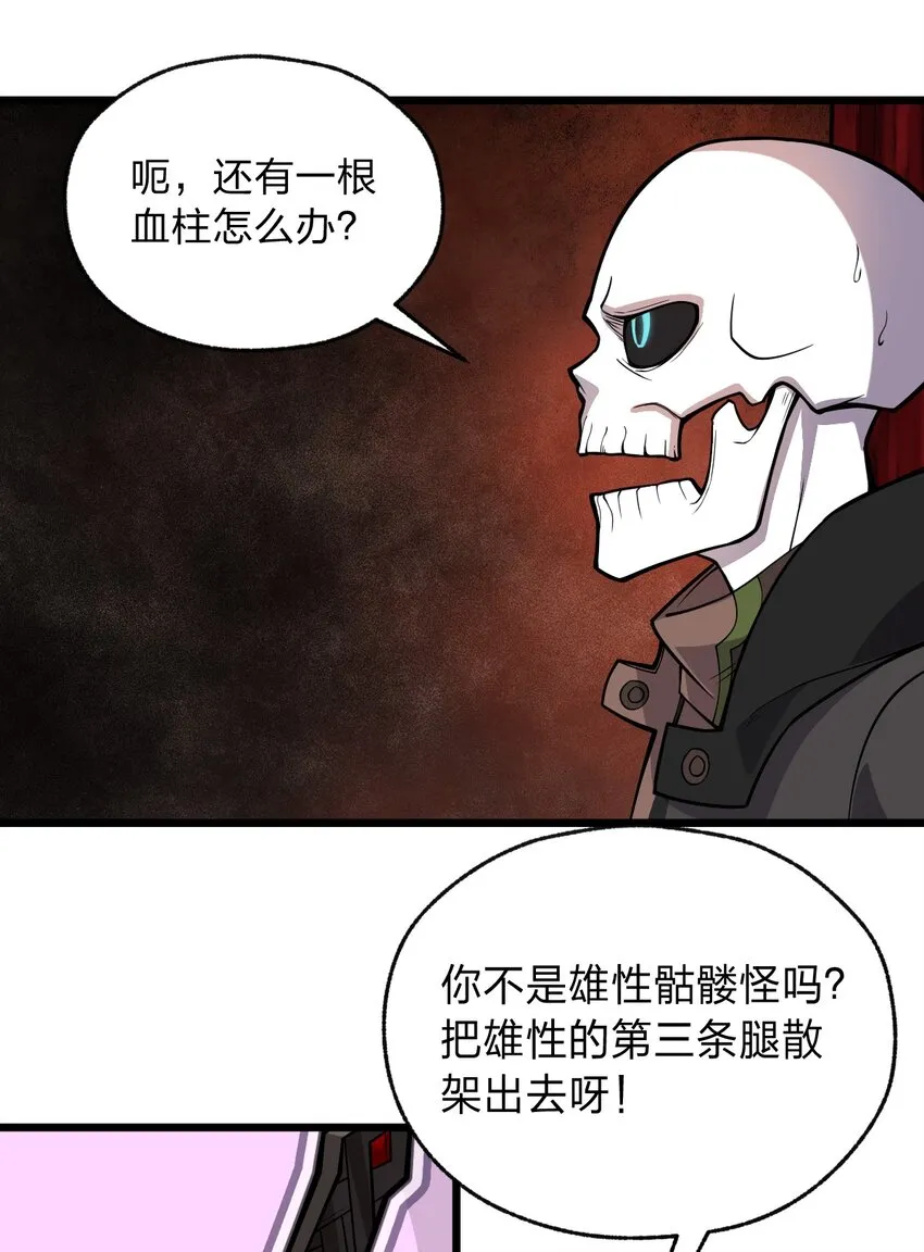 063 你是诈尸还是碰瓷 第28页