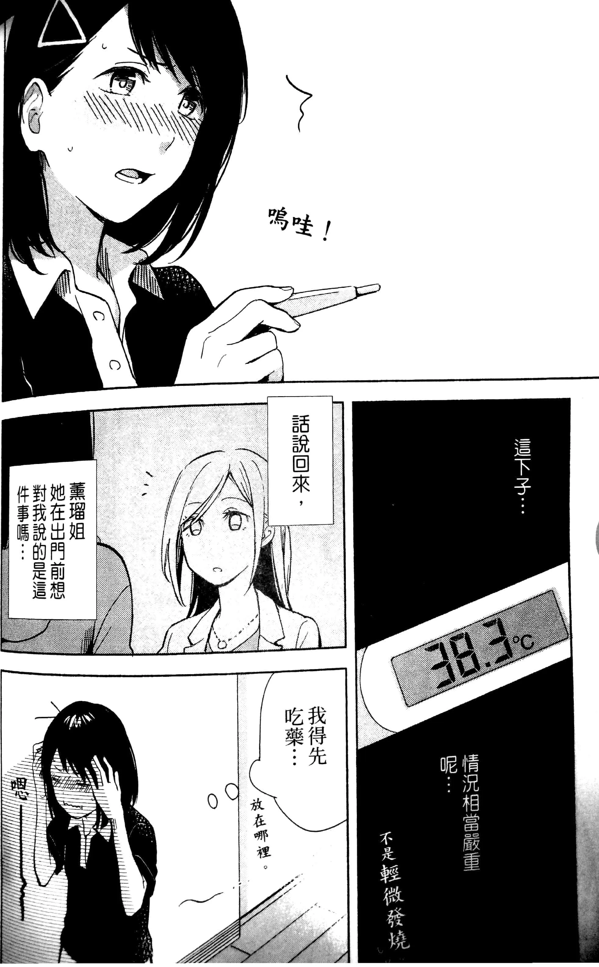 2话 第18页