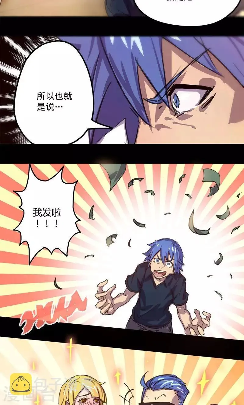 第2话 选择 第8页