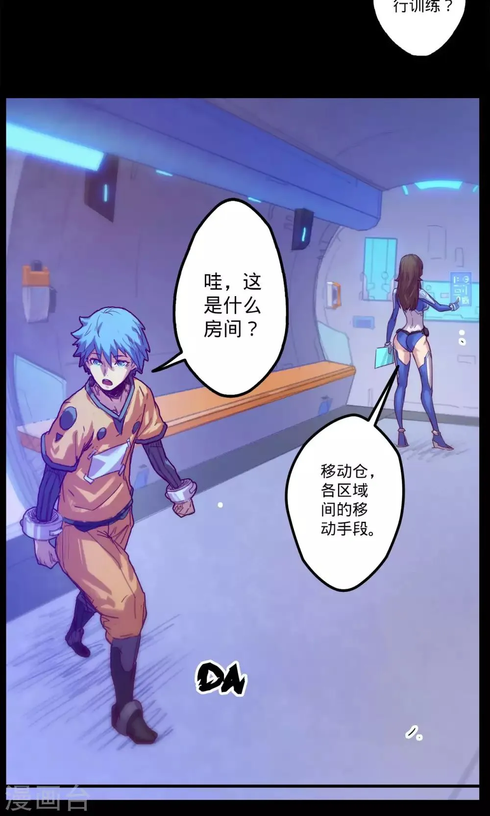 第10话 突然来访 第15页