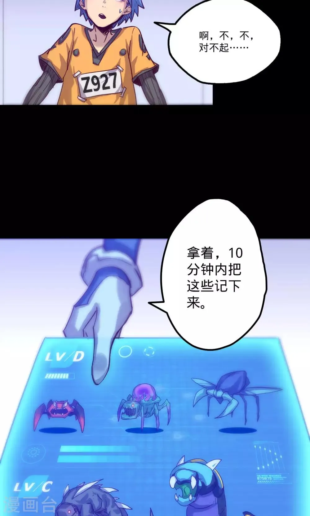 第10话 突然来访 第18页