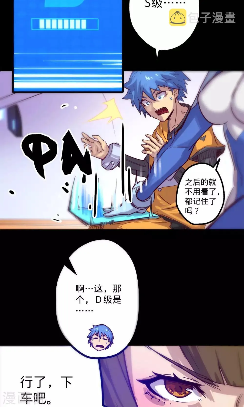 第10话 突然来访 第22页