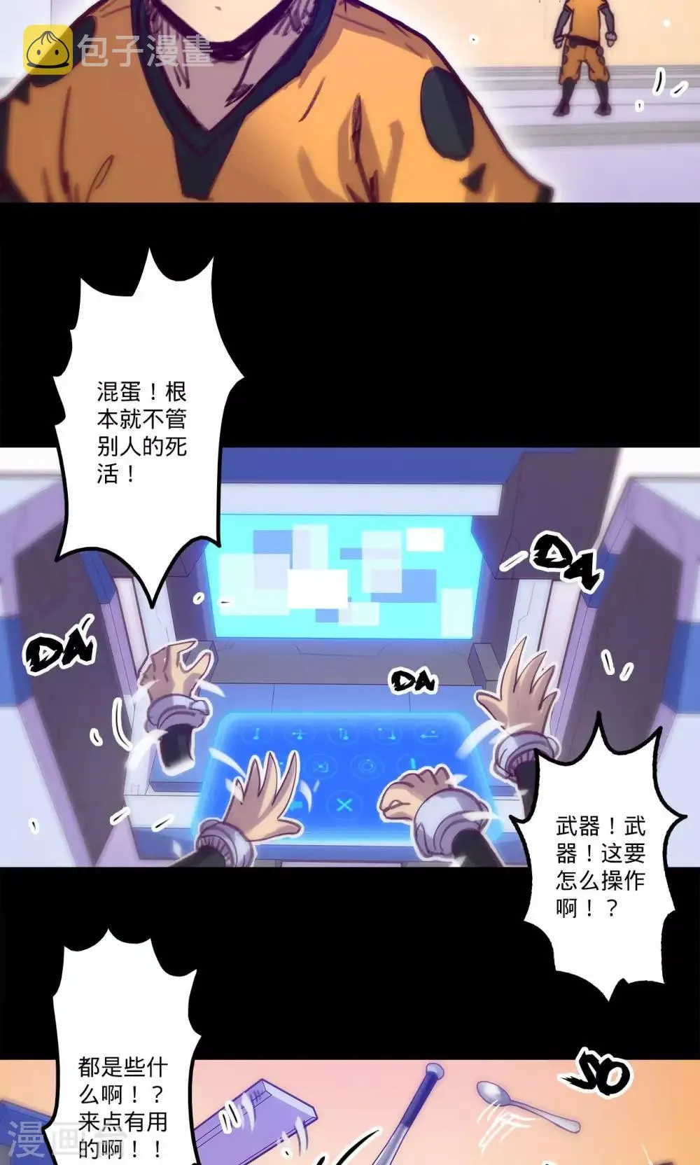 第10话 突然来访 第32页