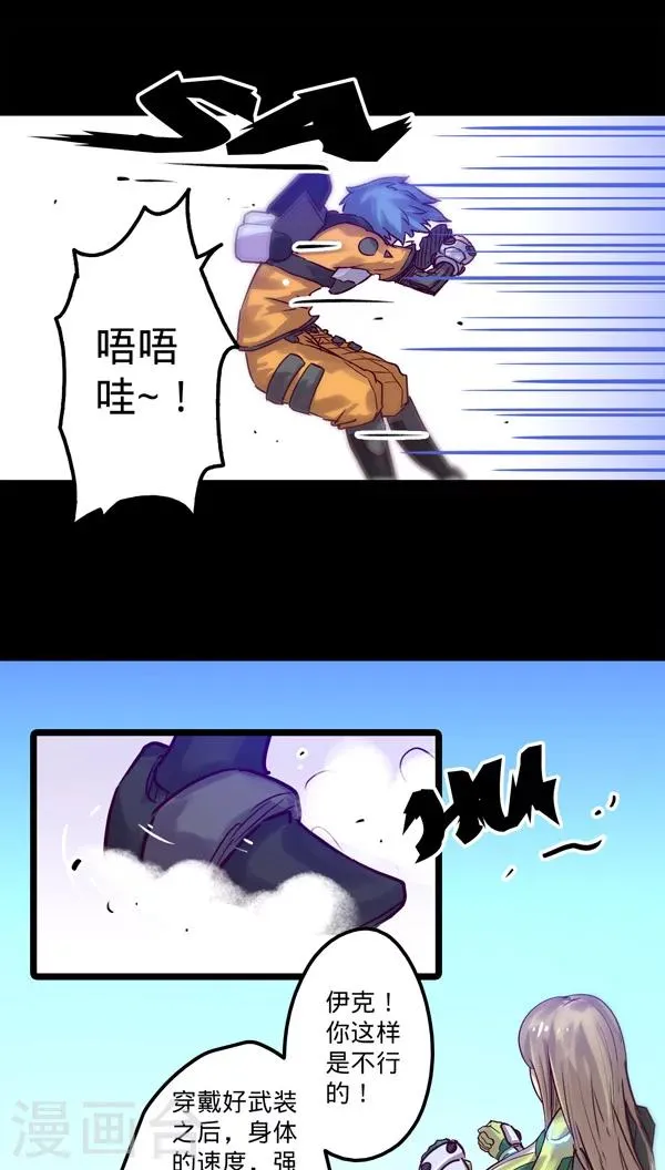 第22话 装甲训练 第3页