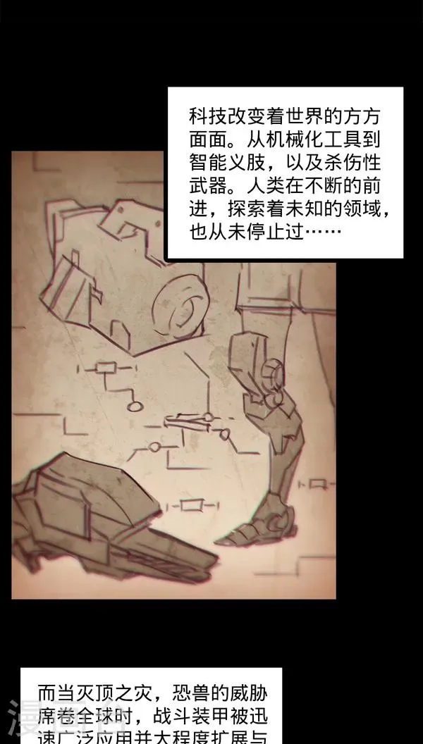 第22话 装甲训练 第5页