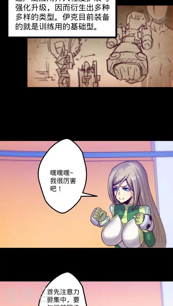 第22话 装甲训练 第6页