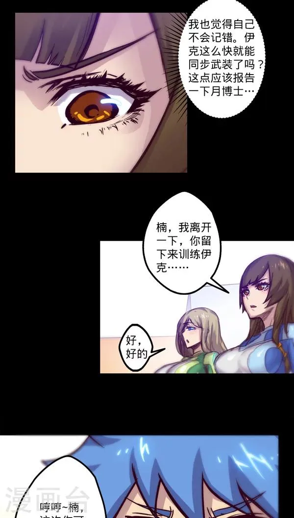 第22话 装甲训练 第13页