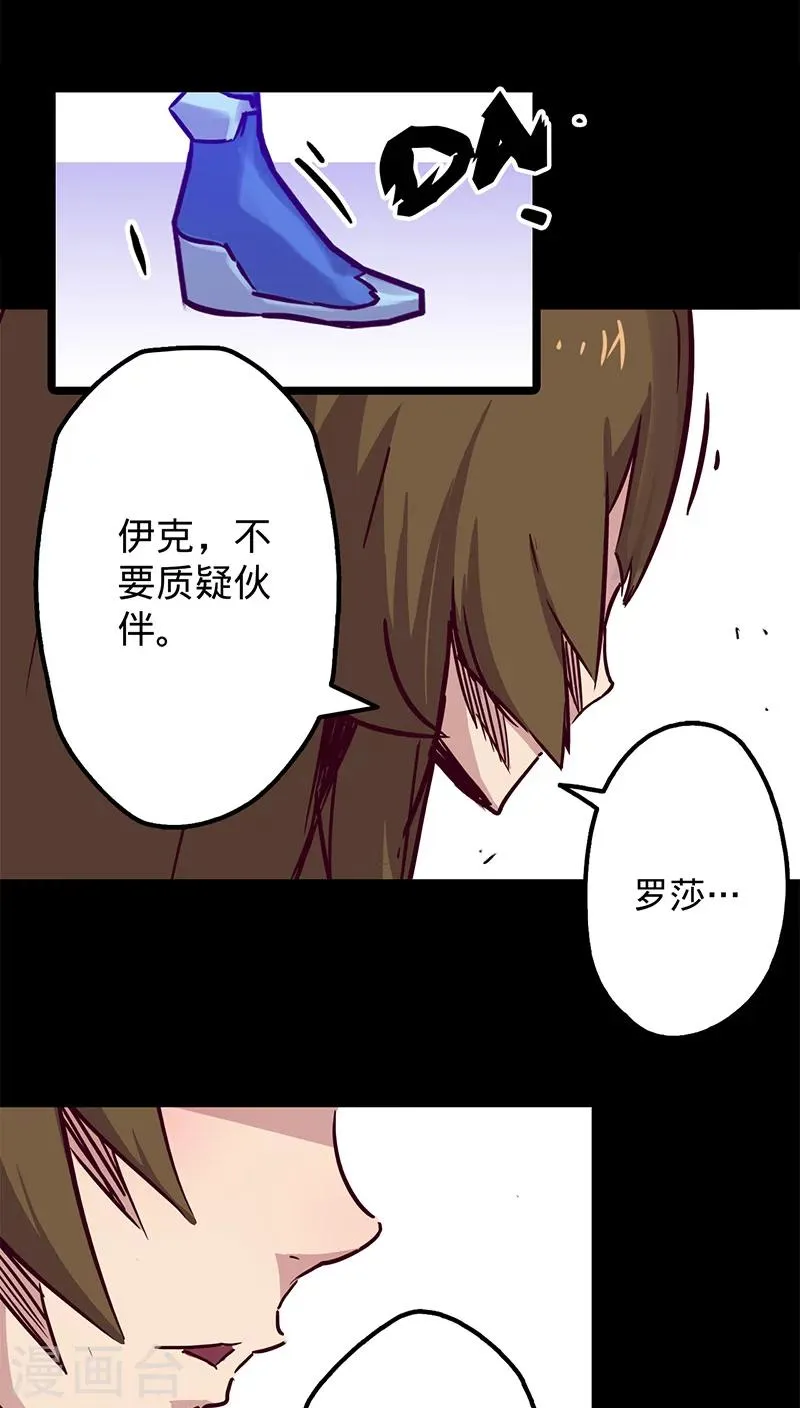 第24话 失去理智 第7页