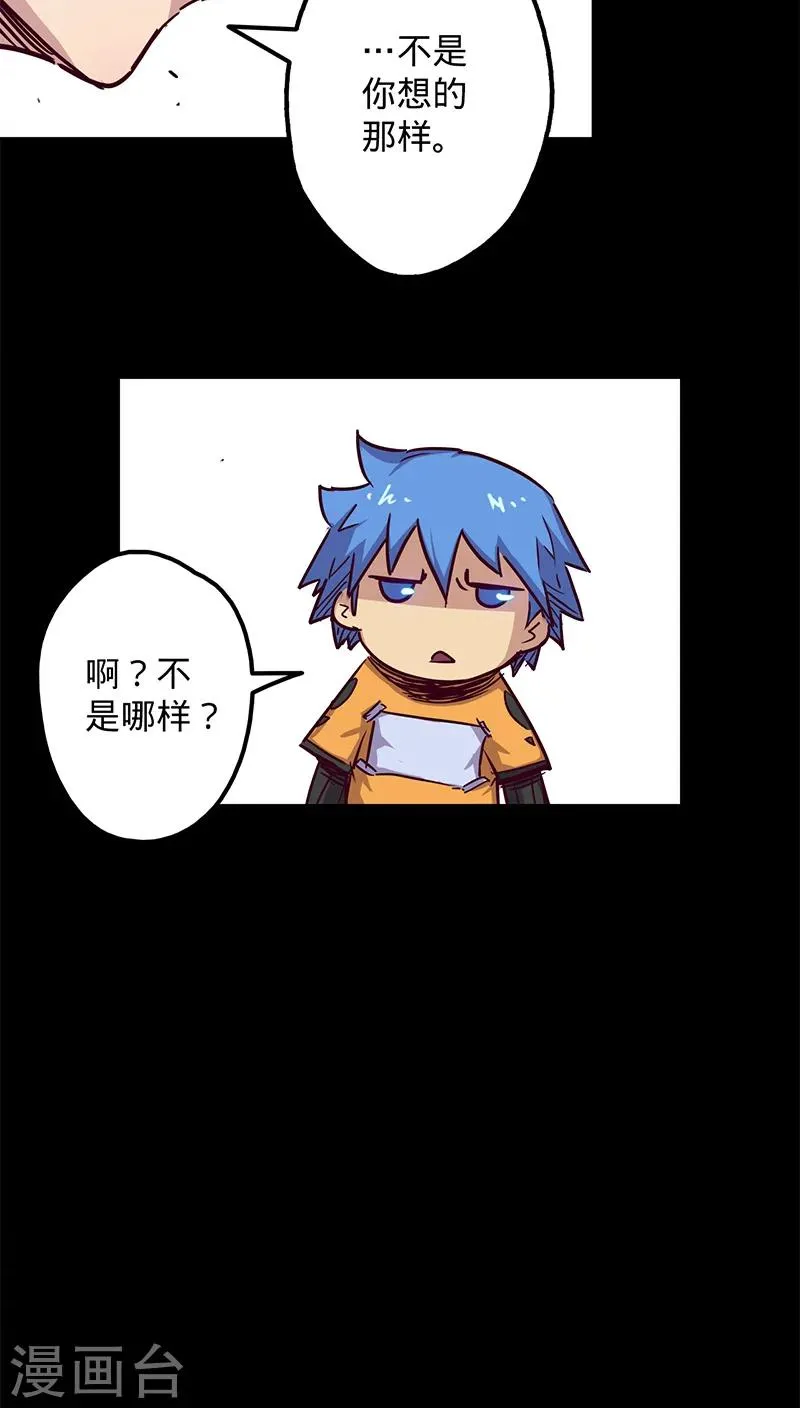 第24话 失去理智 第8页