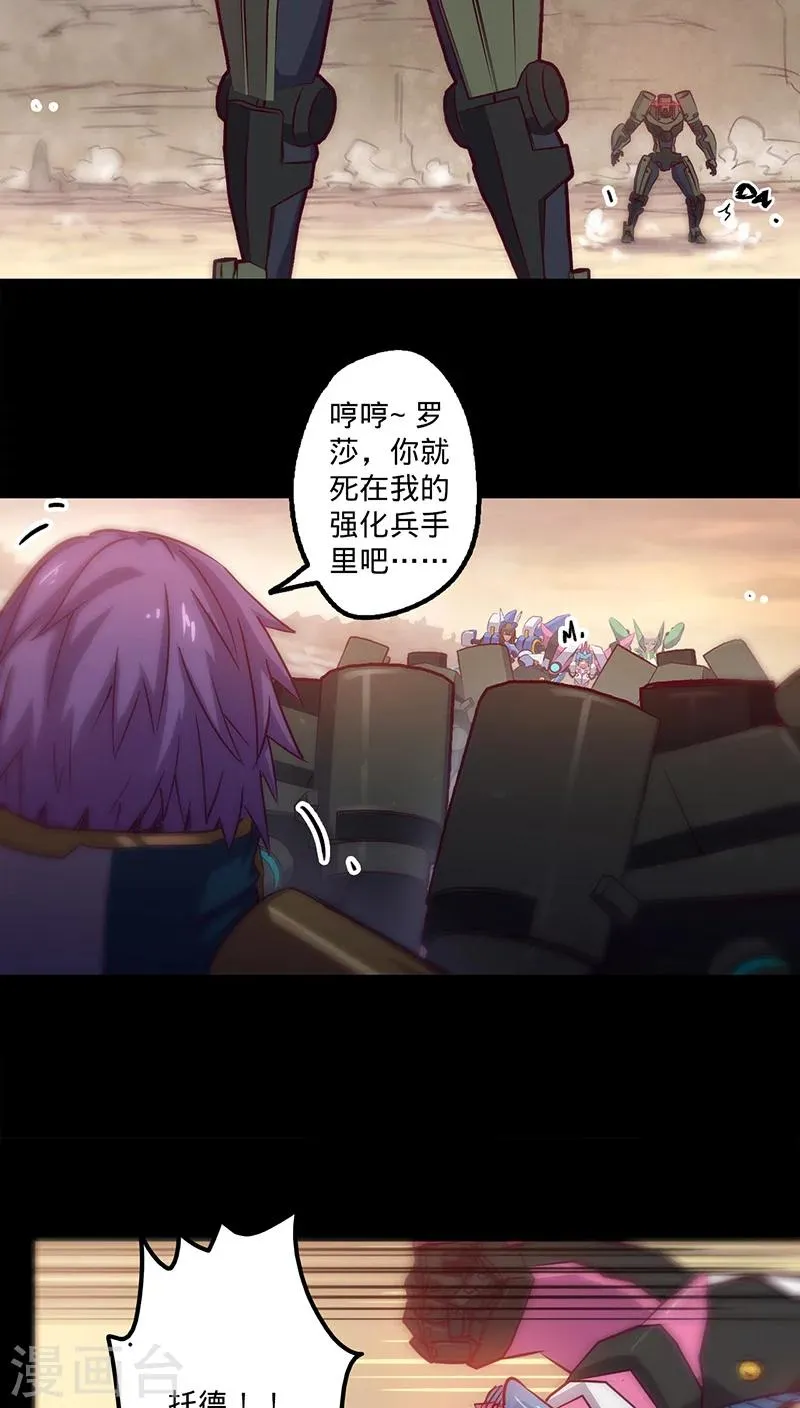 第27话 月博士来了 第28页