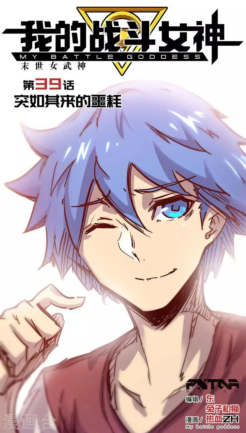 第39话 突如其来的噩耗 第1页