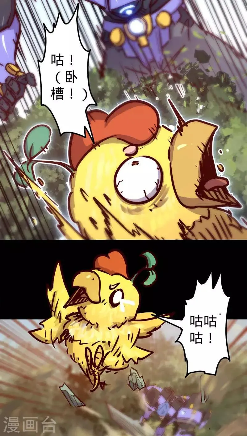 第40话 鸡不可失 第27页