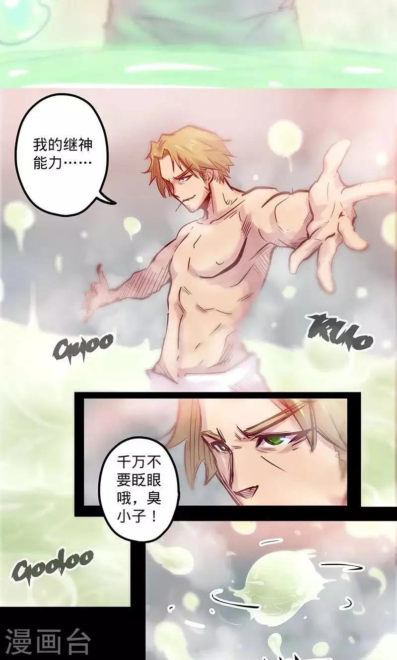 第54话 继神能力 第3页