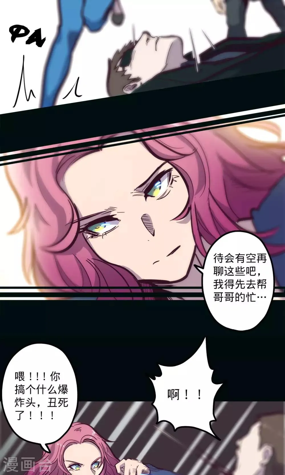 第62话 步步为营 第20页