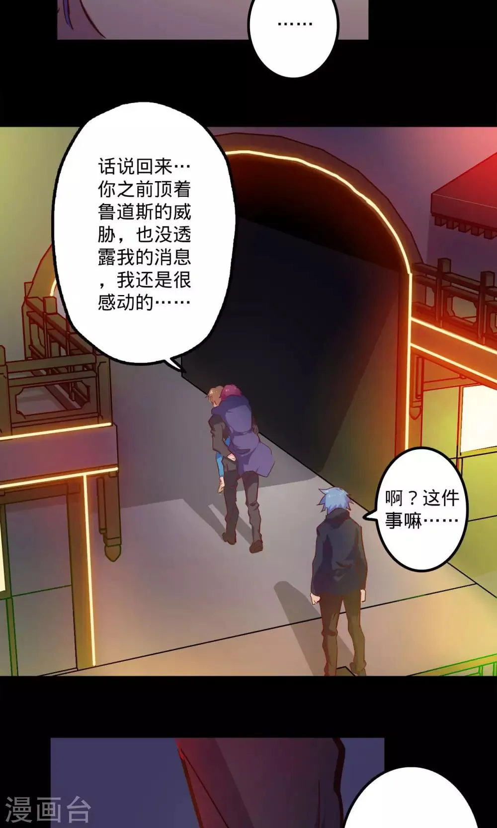 第66话 烟火征兆 第22页