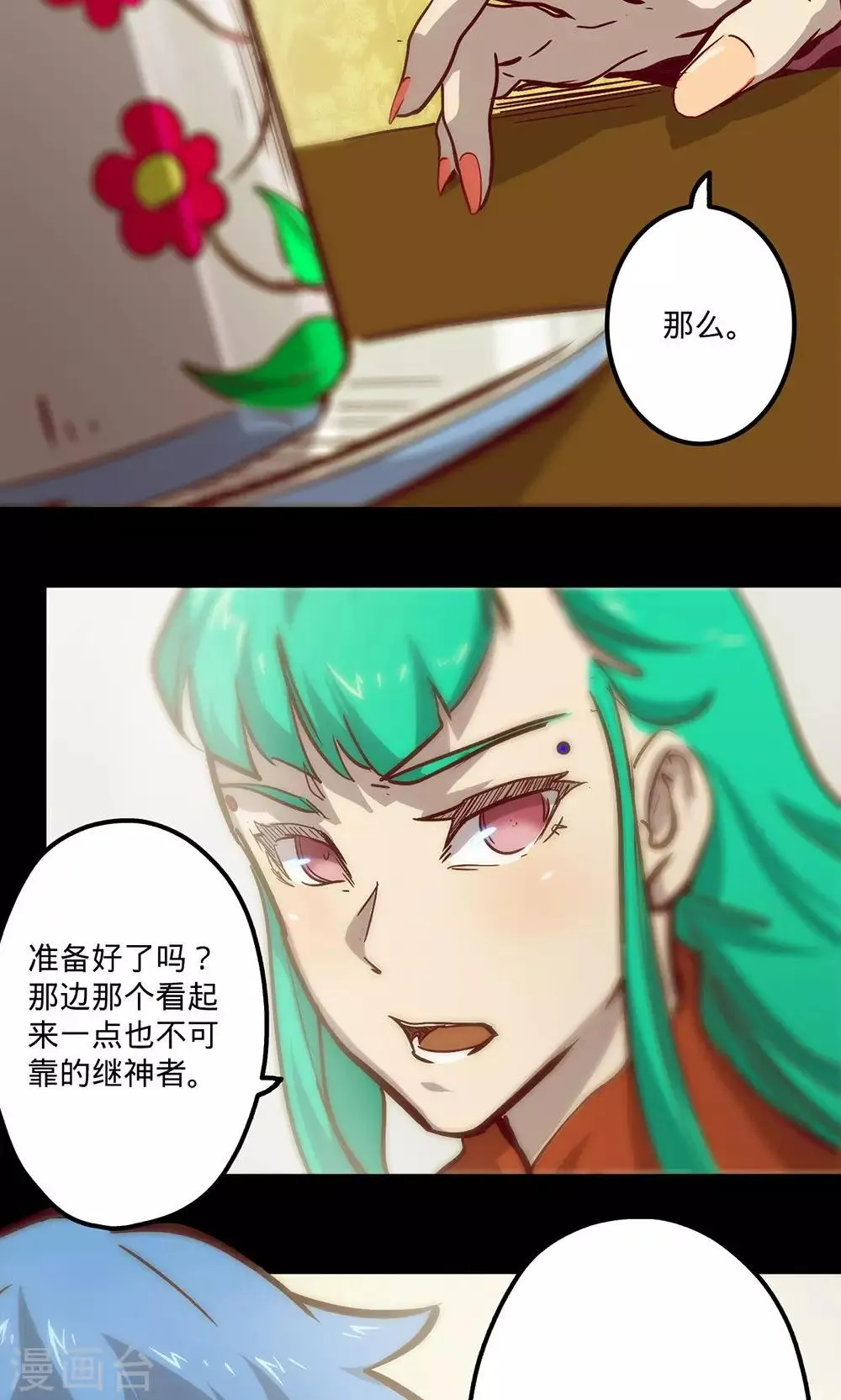 第67话 暗流涌动 第27页