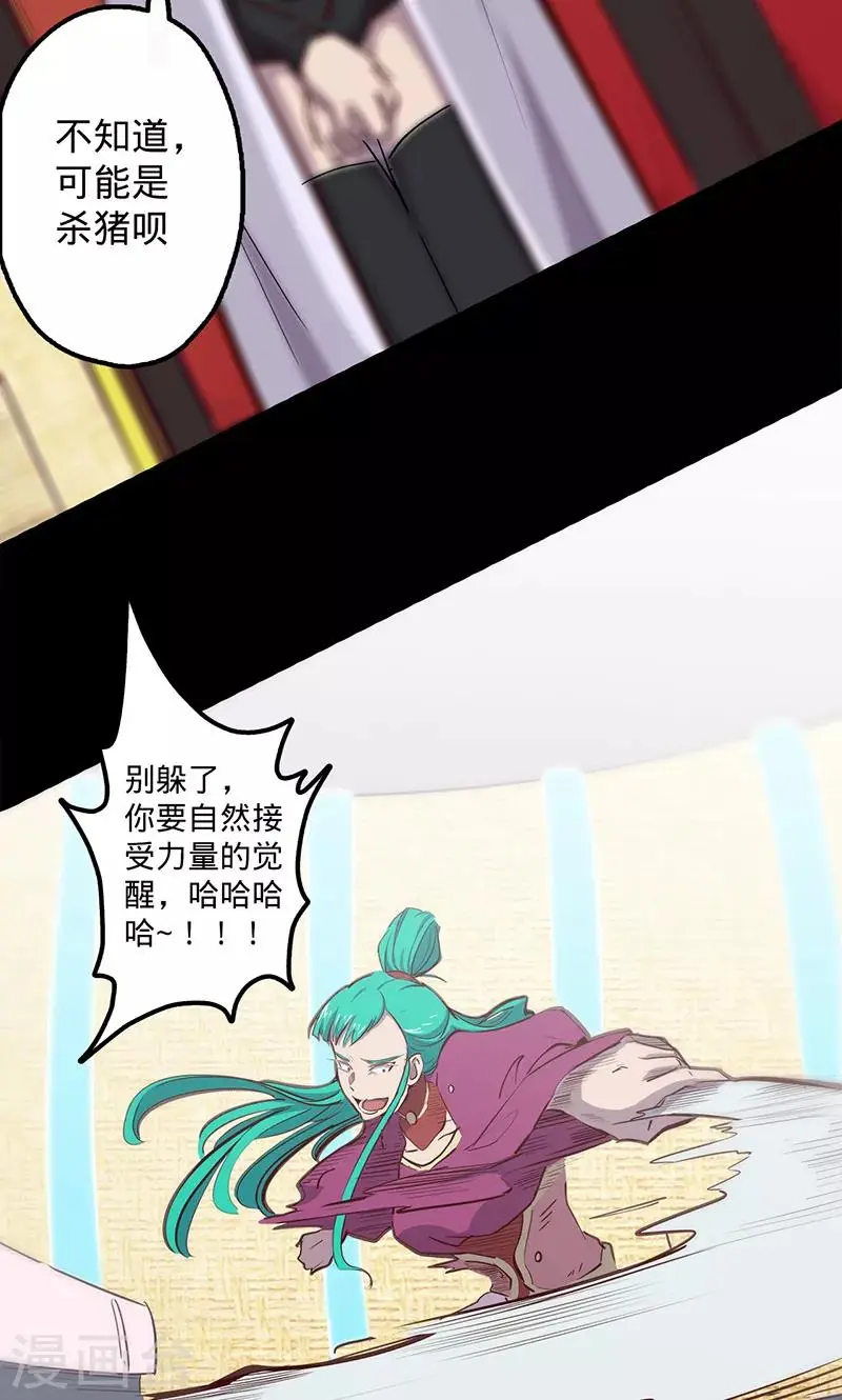第70话 主观考核 第20页