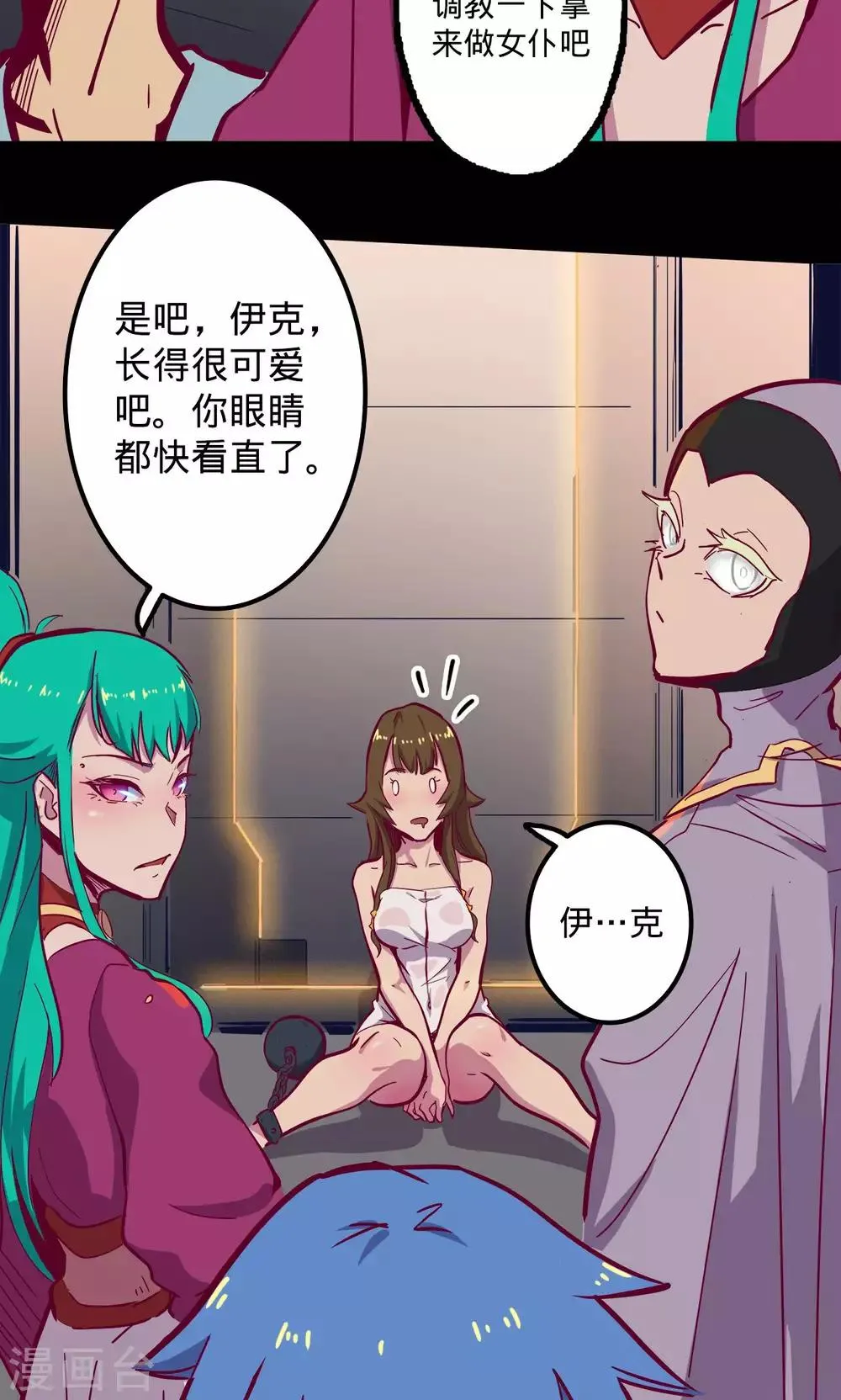 第73话 旧雨重逢 第5页