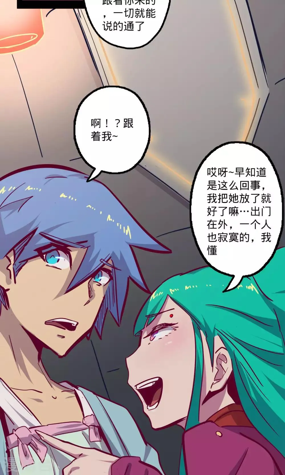 第73话 旧雨重逢 第10页