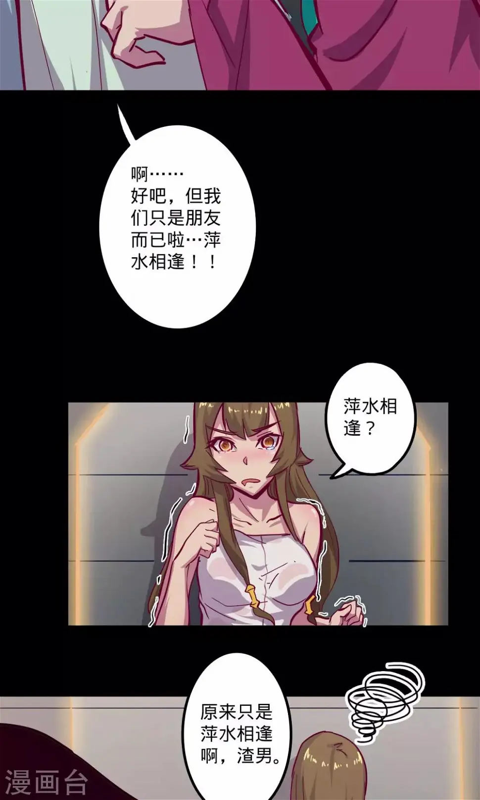 第73话 旧雨重逢 第11页