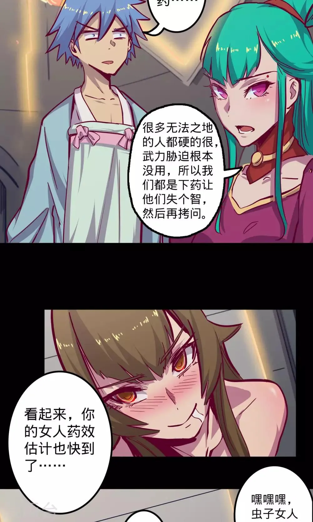 第73话 旧雨重逢 第13页