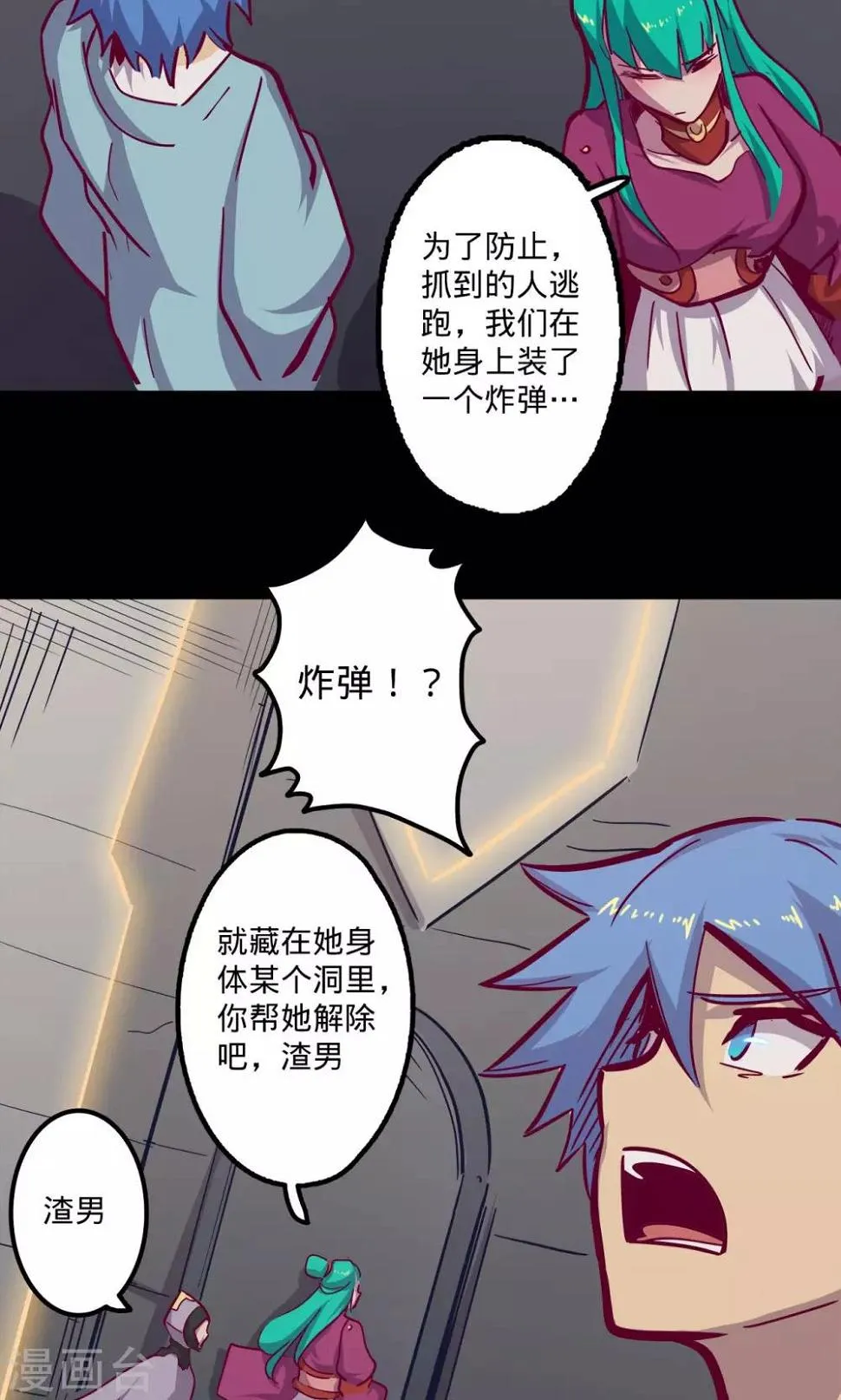 第73话 旧雨重逢 第16页