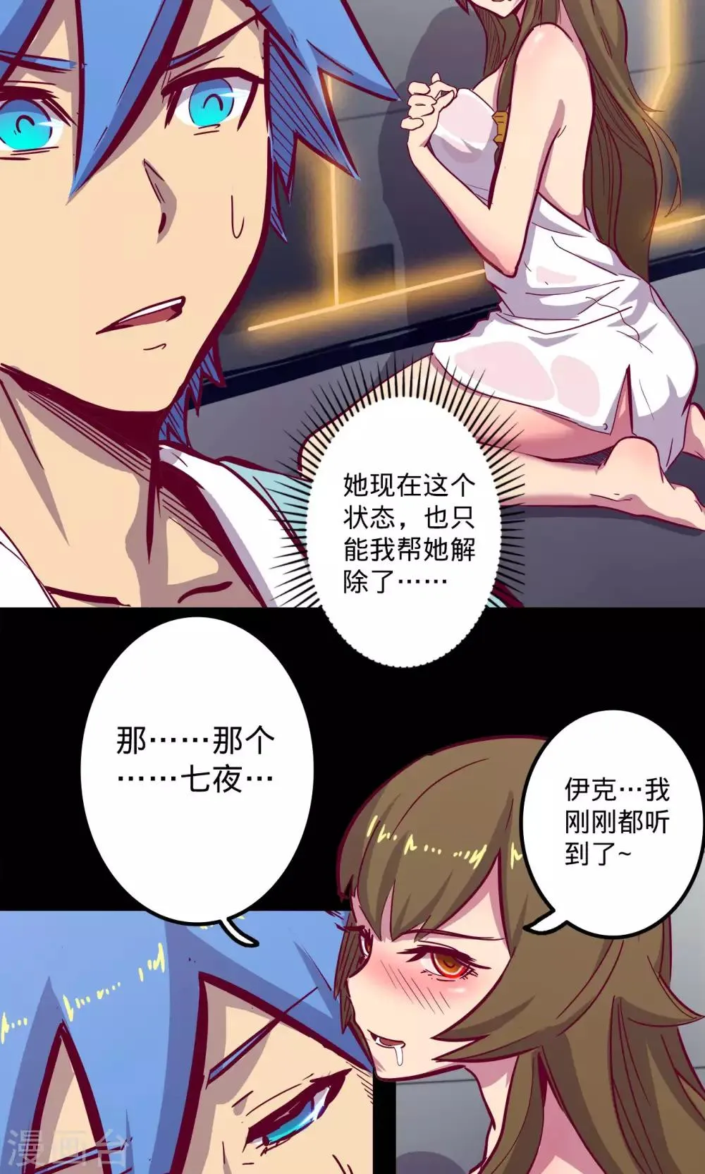 第73话 旧雨重逢 第18页