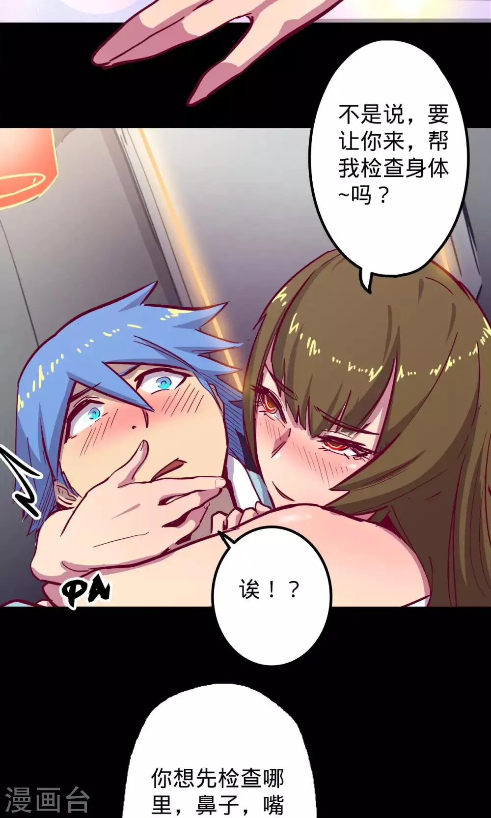第73话 旧雨重逢 第20页