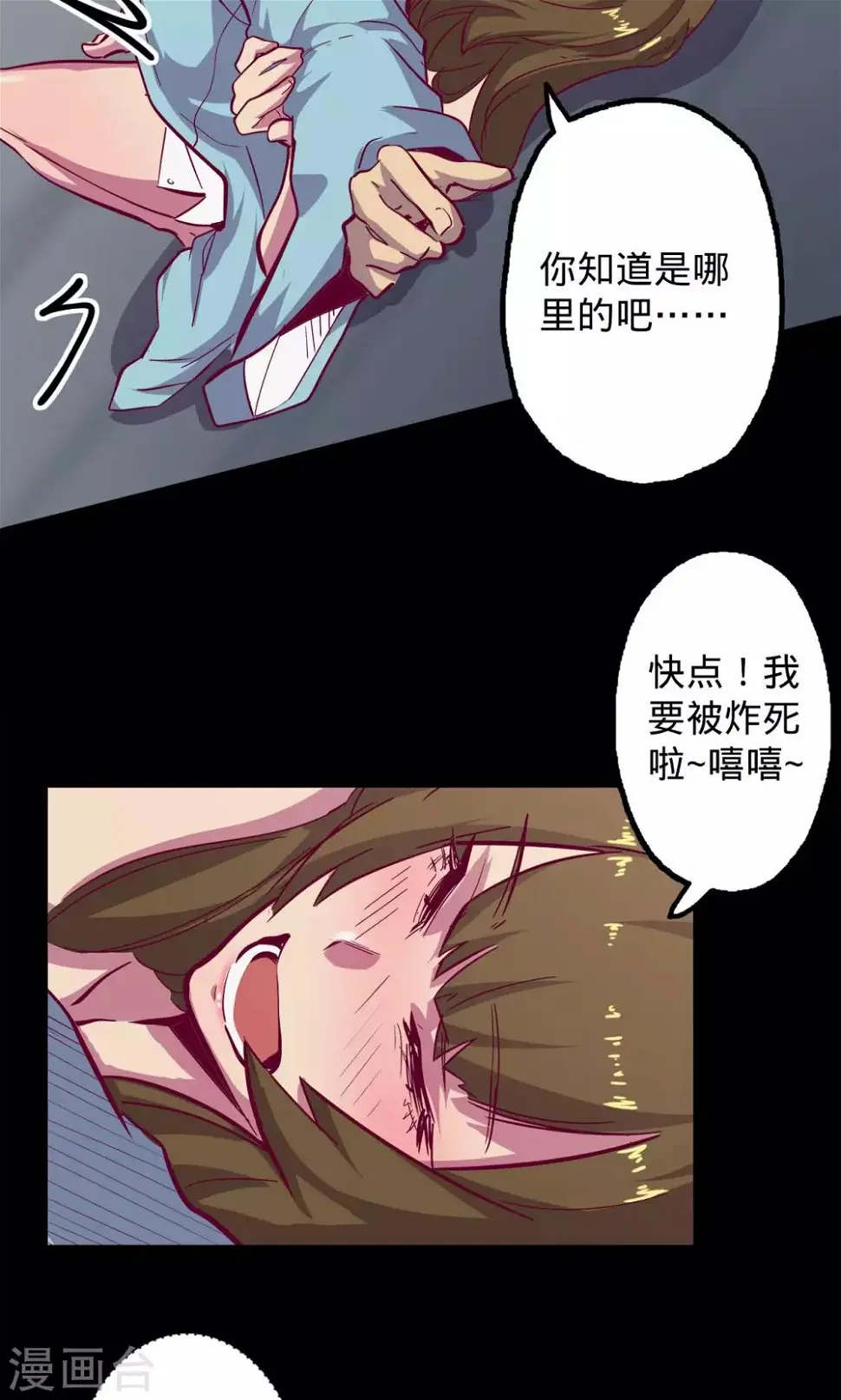 第73话 旧雨重逢 第27页