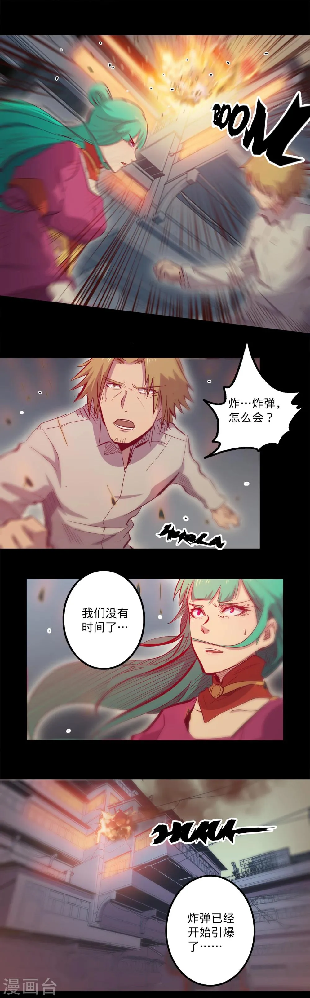 第90话 功亏一篑 第4页