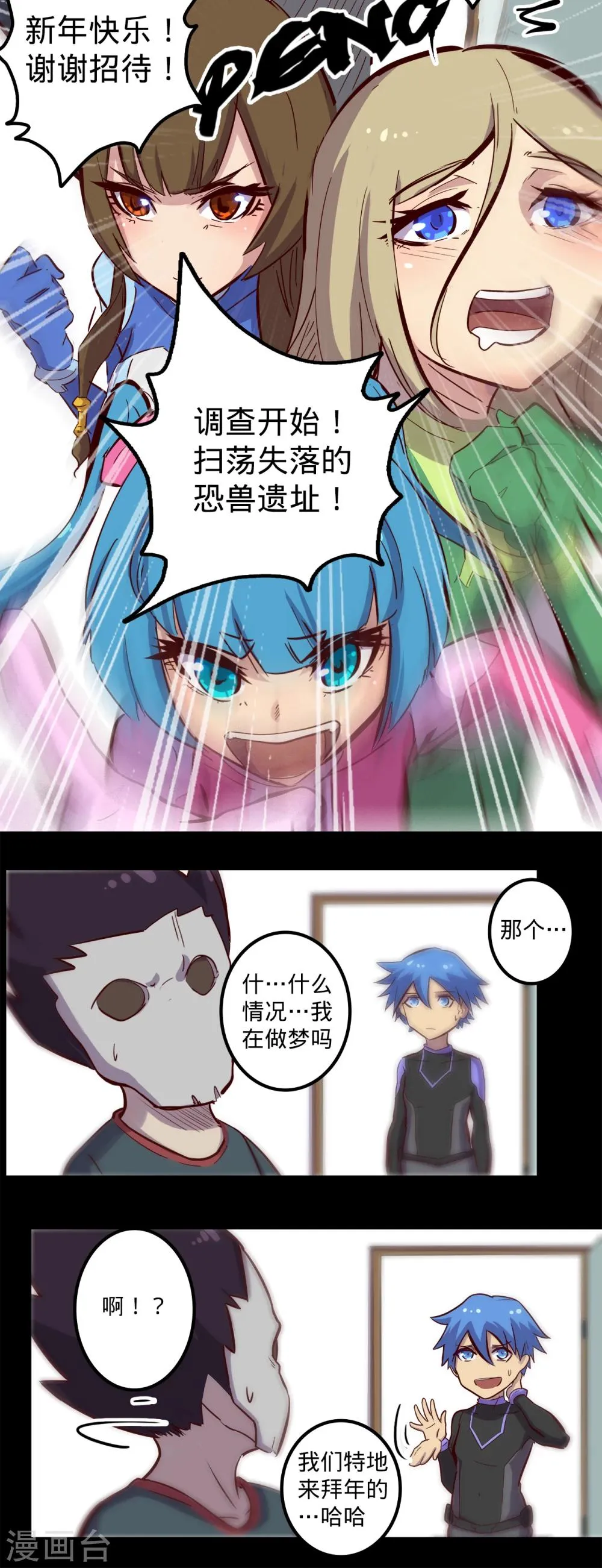 春节番外1 第8页