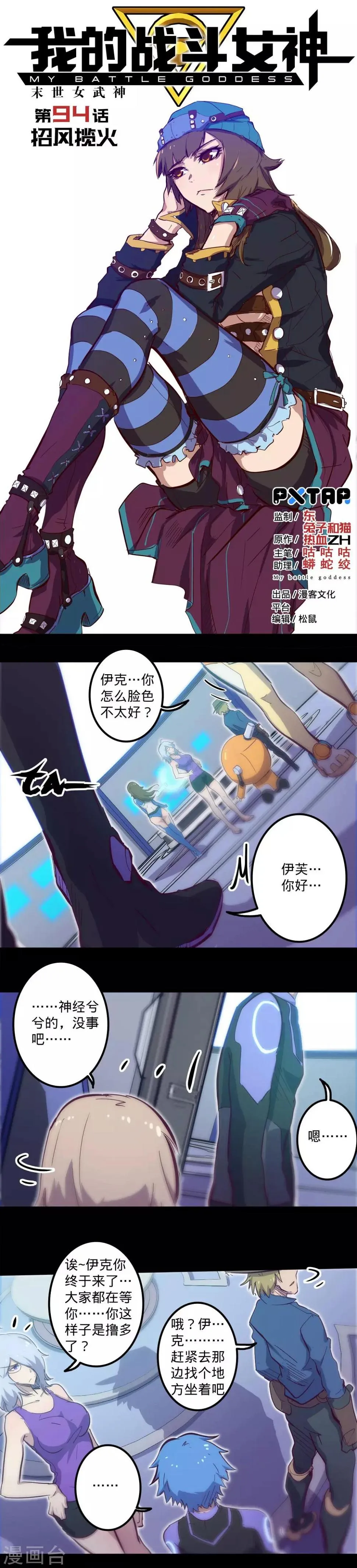 第94话 招风揽火 第1页